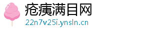 疮痍满目网